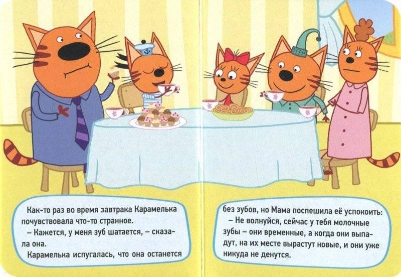 Три кота. Молочный зуб фото книги 2