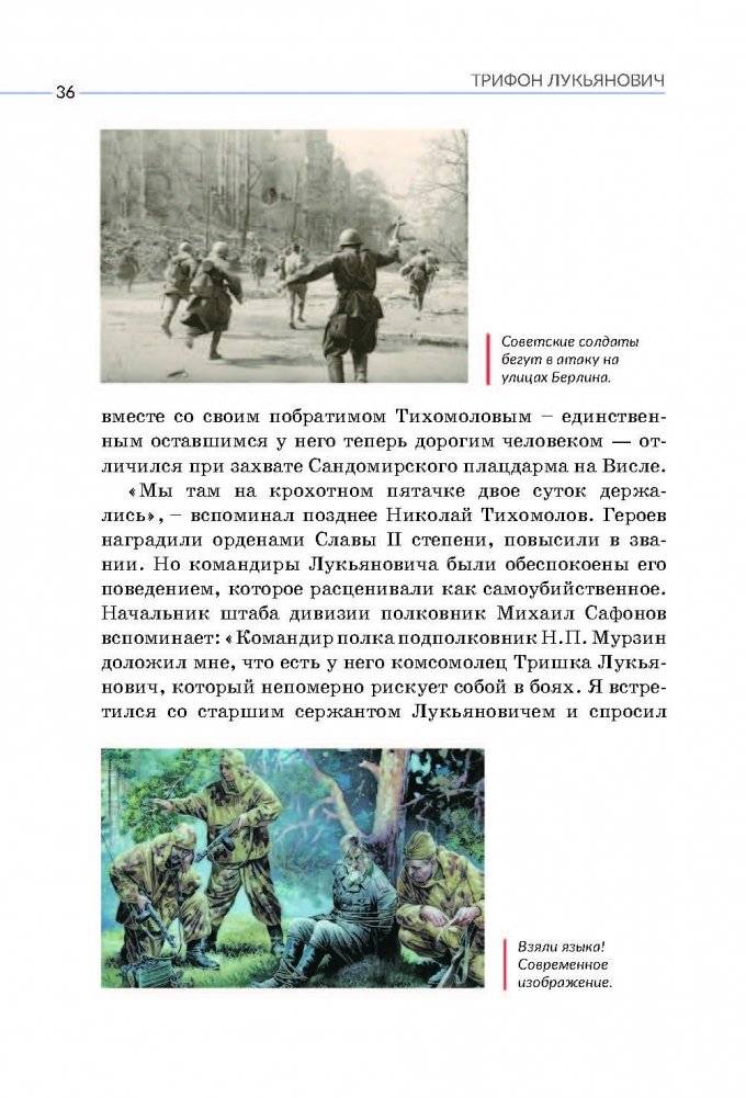 Трифон Лукьянович фото книги 4