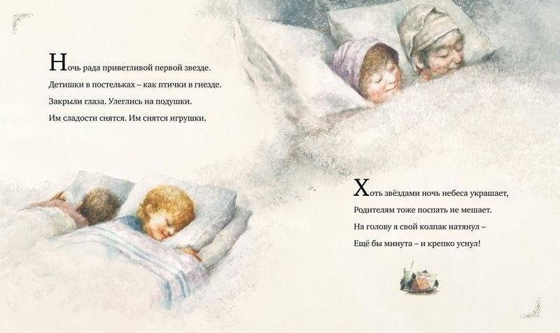 Рождественская ночь фото книги 4