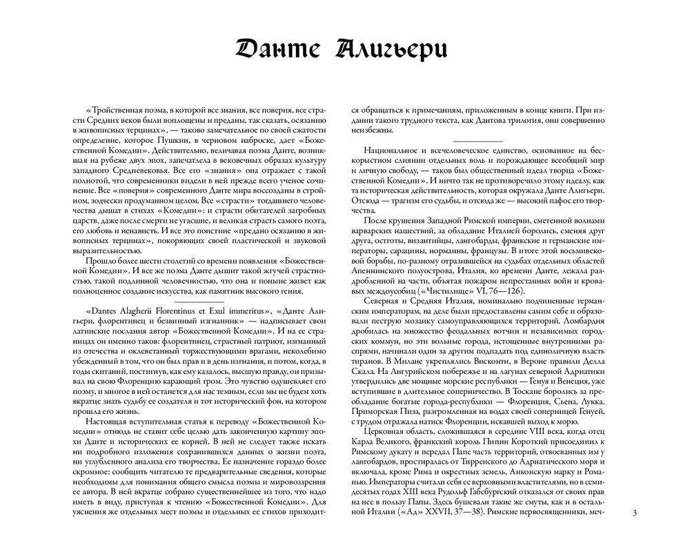 Божественная комедия с иллюстрациями Гюстава Доре фото книги 4