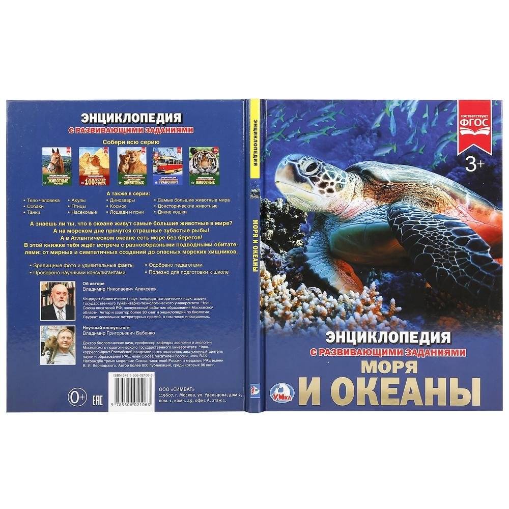Моря и океаны фото книги 3