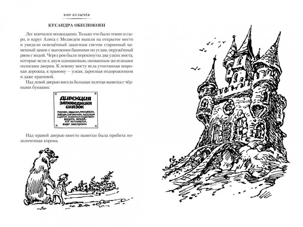 Миллион приключений. Заповедник сказок. Приключения Алисы фото книги 11