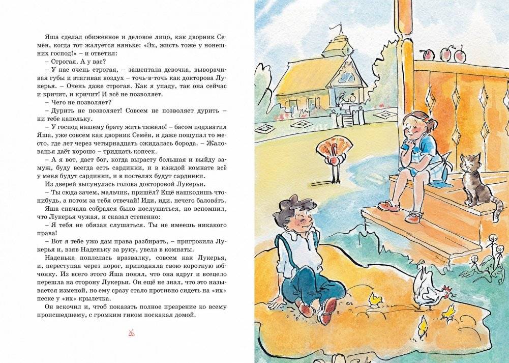 Золотое детство. Рассказы фото книги 5