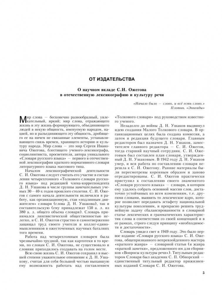 АСТ / Толковый словарь русского языка фото книги 6