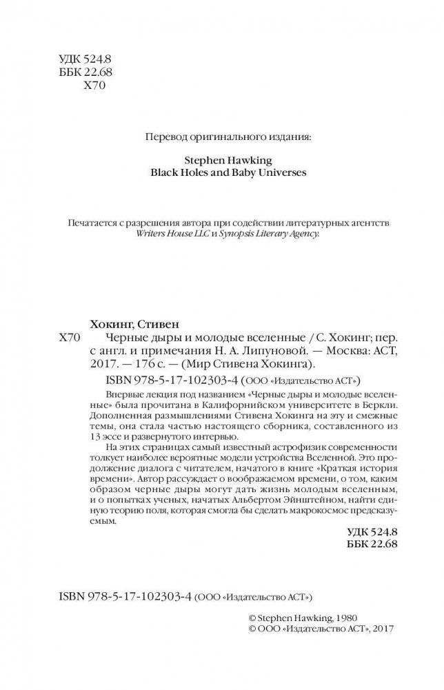 Черные дыры и молодые вселенные фото книги 4