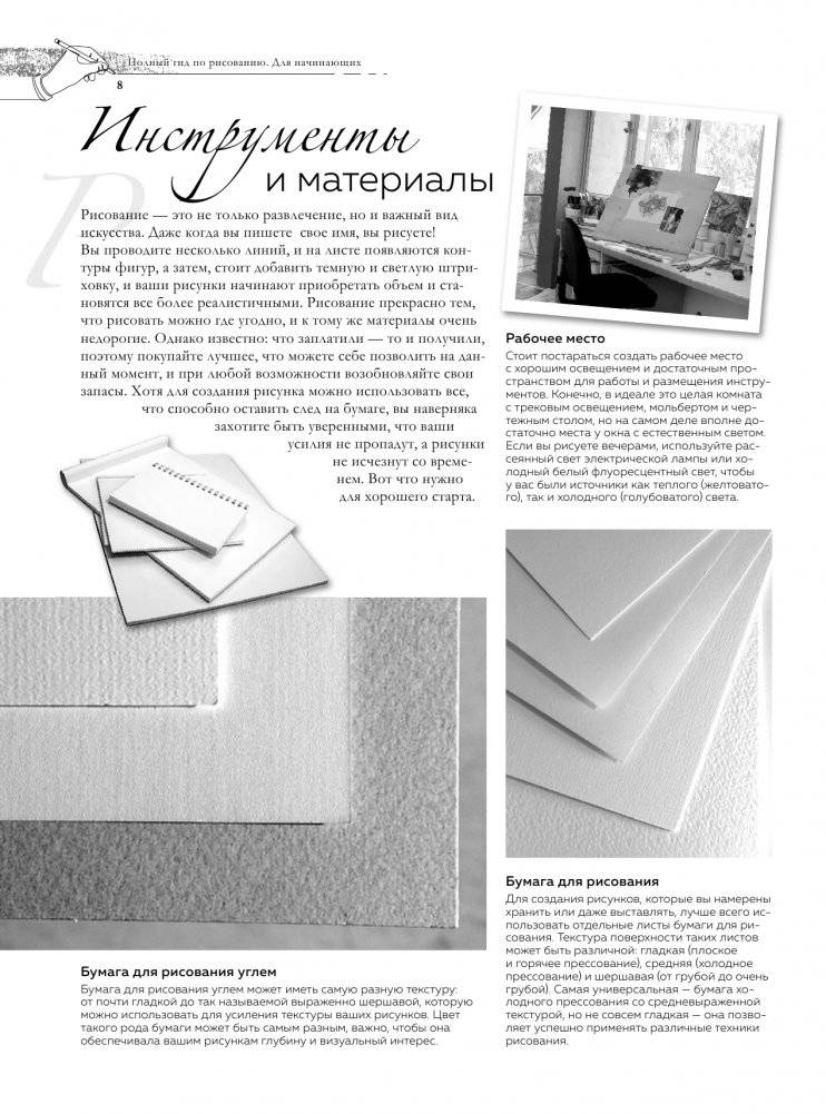 Для начинающих. Полный гид по рисованию фото книги 2