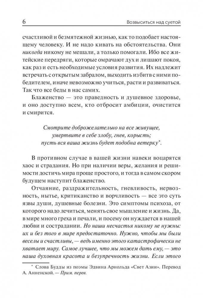 Возвыситься над суетой фото книги 5