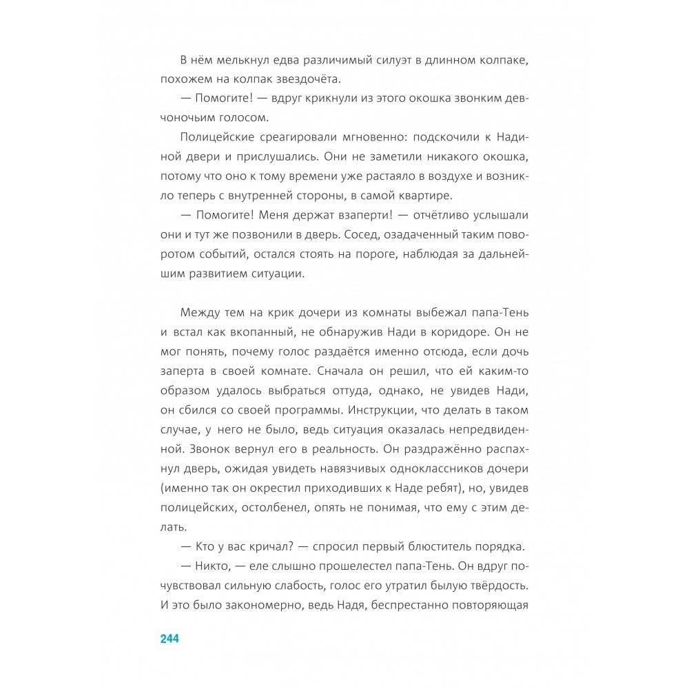 Тайна старой пещеры. Вторжение теней. Книга 3. Часть 1 фото книги 8