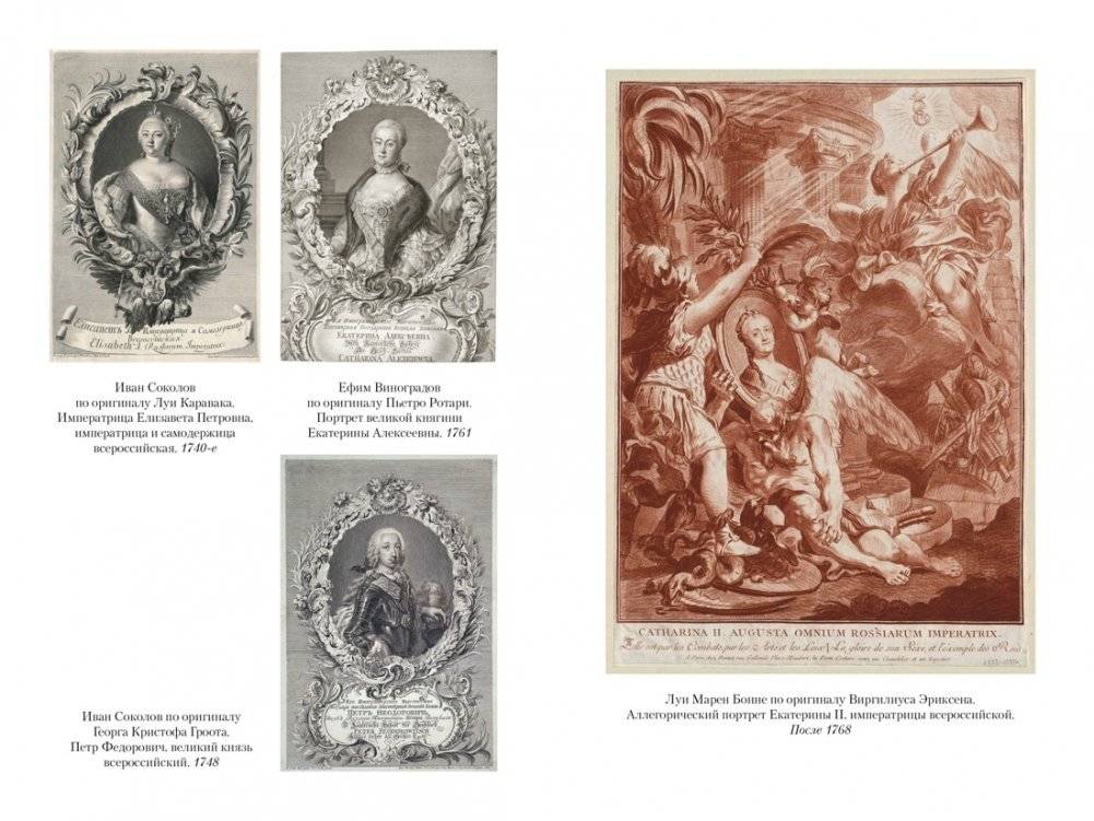 Собственноручные записки императрицы Екатерины II. Записки Екатерины Дашковой фото книги 3