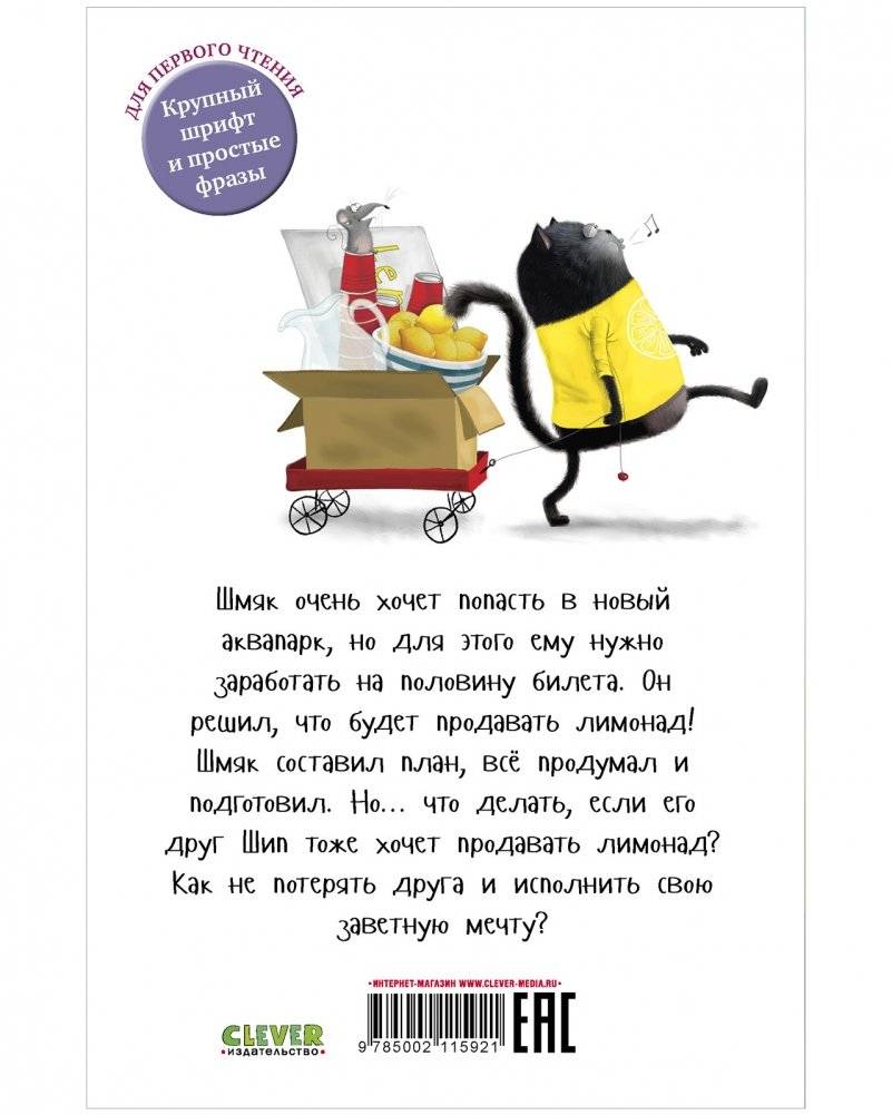 Котенок Шмяк - маленький бизнесмен фото книги 8