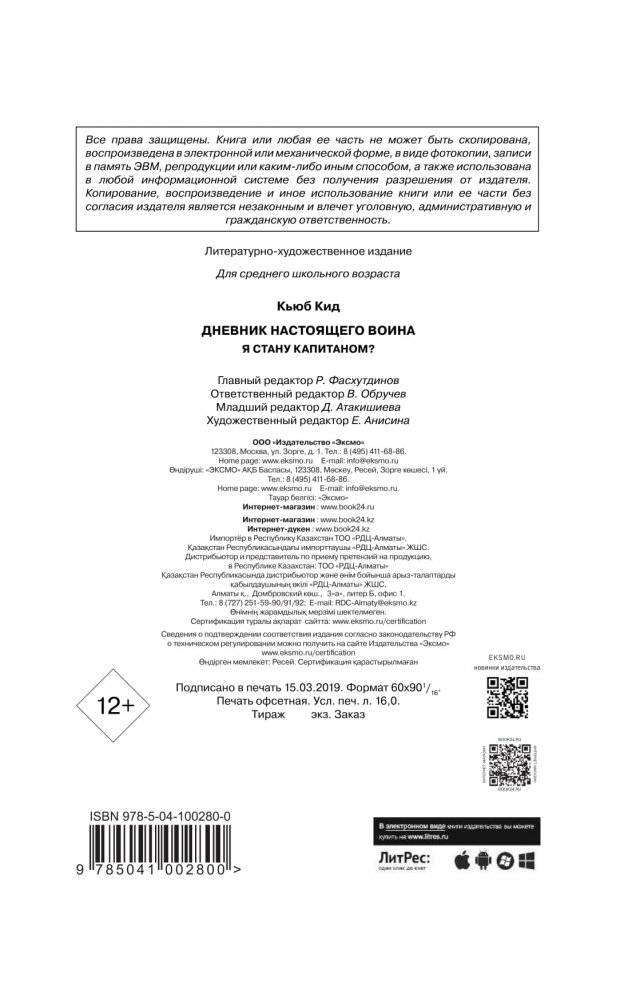 Дневник настоящего воина. Я стану капитаном? Книга 4 фото книги 3