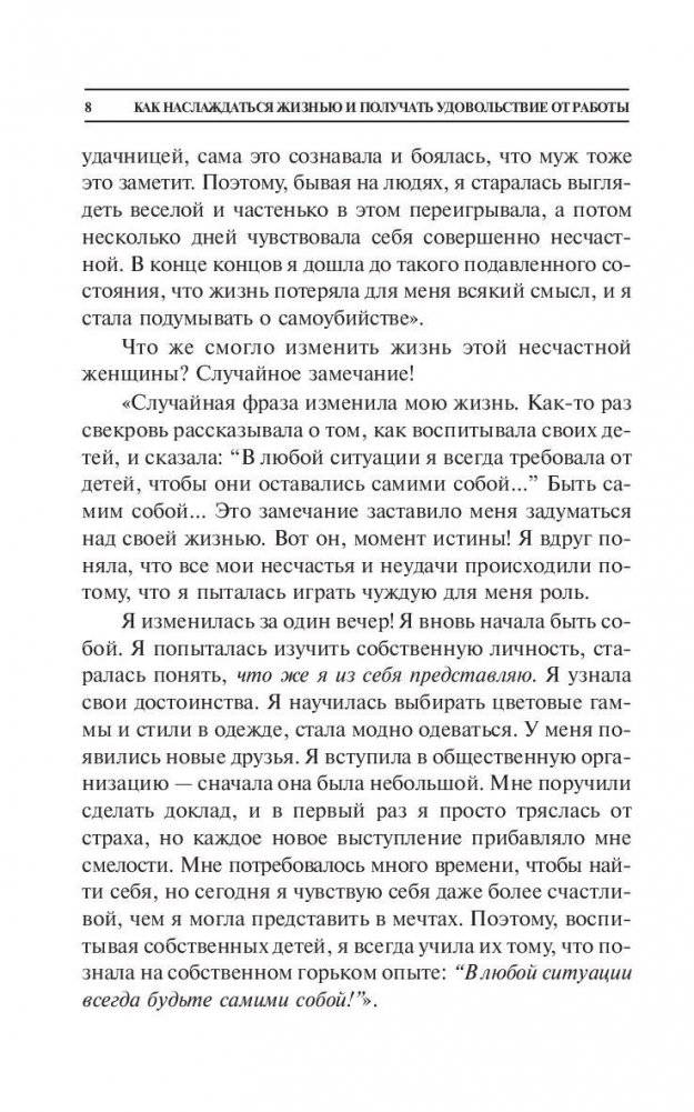 Как наслаждаться жизнью и получать удовольствие от работы. 7 способов стать счастливым фото книги 8