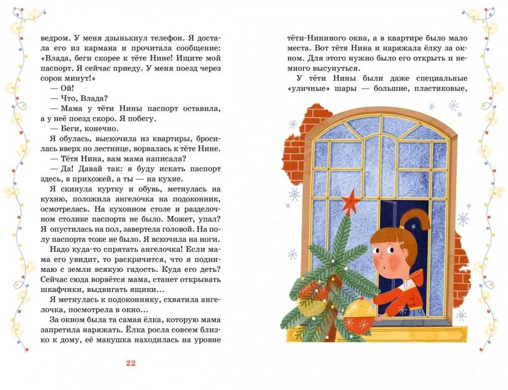 Тайна под крышей фото книги 3