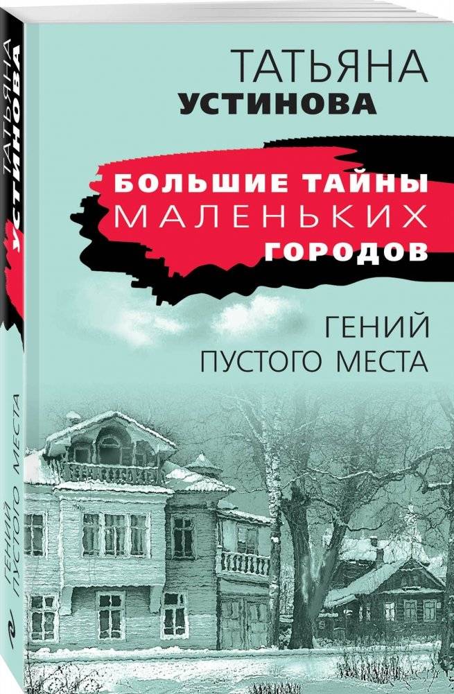 Гений пустого места фото книги 2