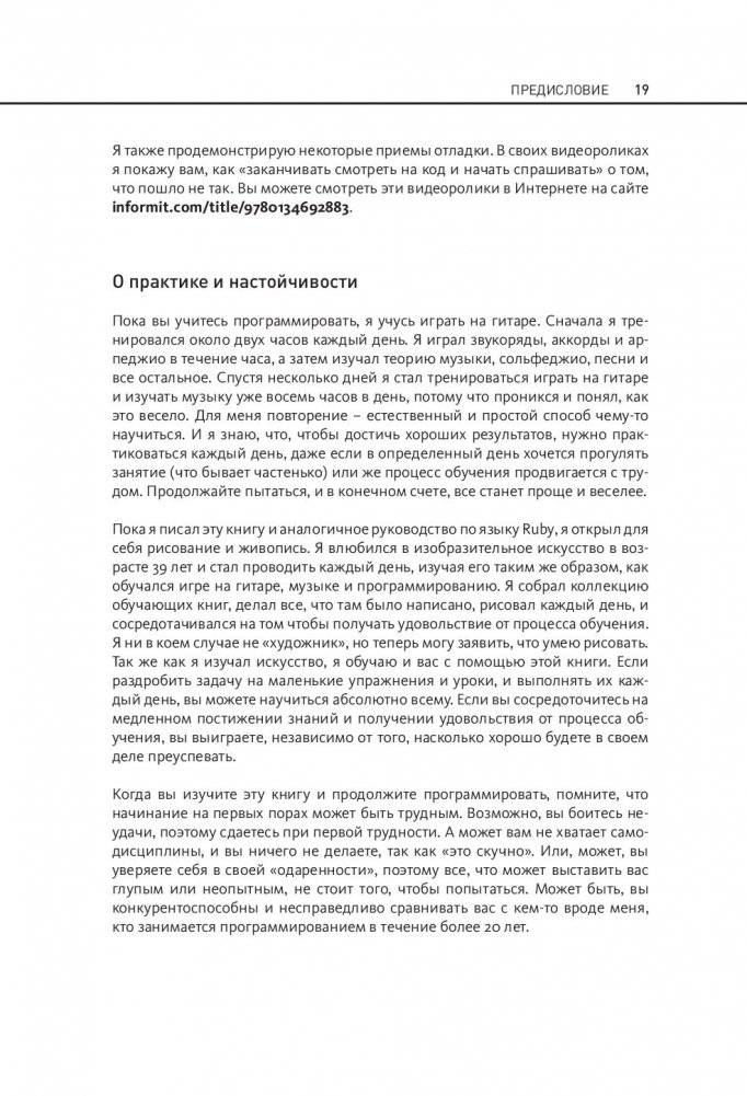 Легкий способ выучить Python 3 фото книги 2