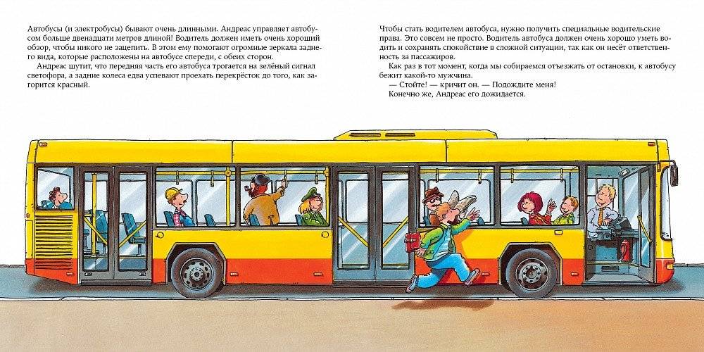 Водитель автобуса фото книги 4