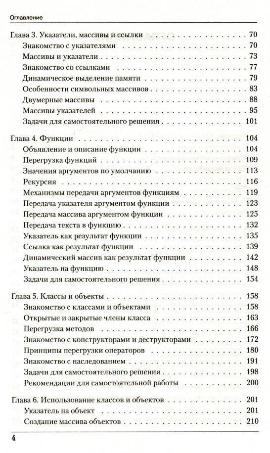 Программирование на C++ в примерах и задачах фото книги 3