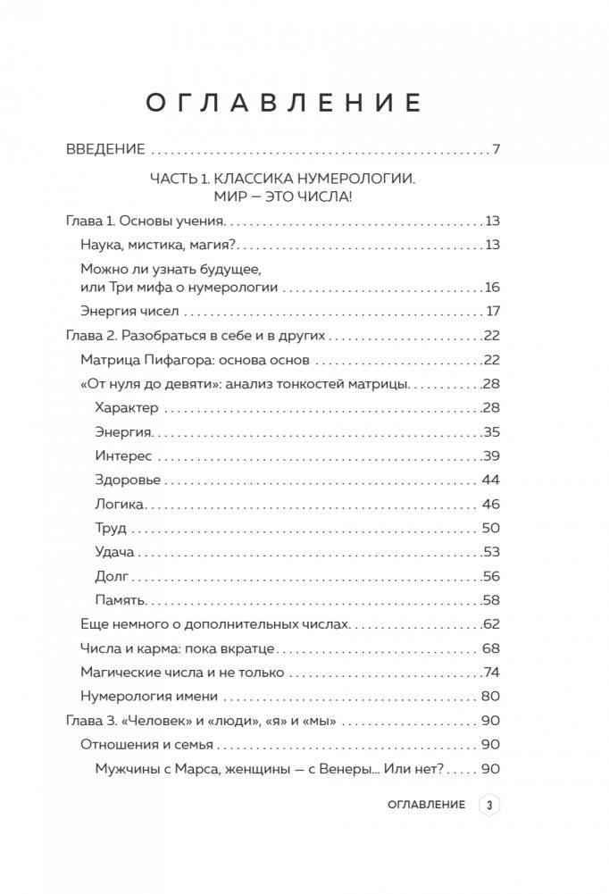 Большая книга нумеролога фото книги 2