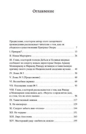 Призрак Оперы фото книги 3