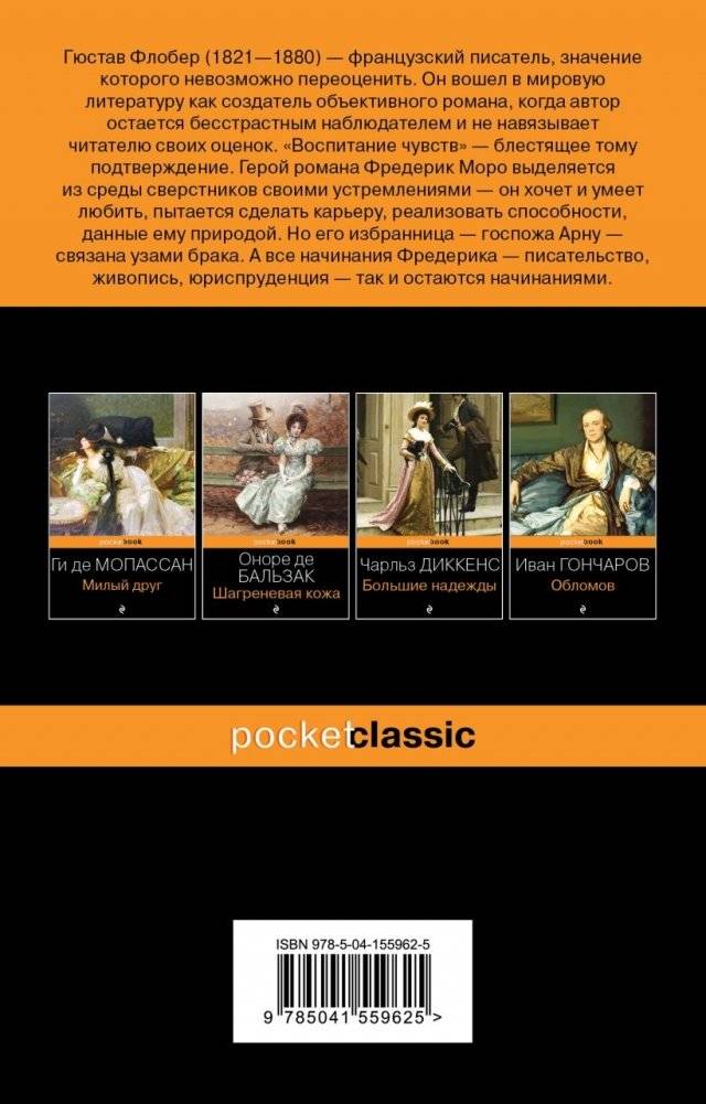 Воспитание чувств фото книги 2