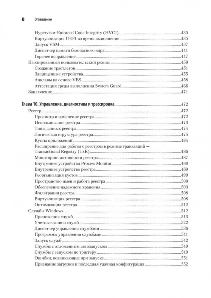 Внутреннее устройство Windows. Ключевые компоненты и возможности фото книги 5