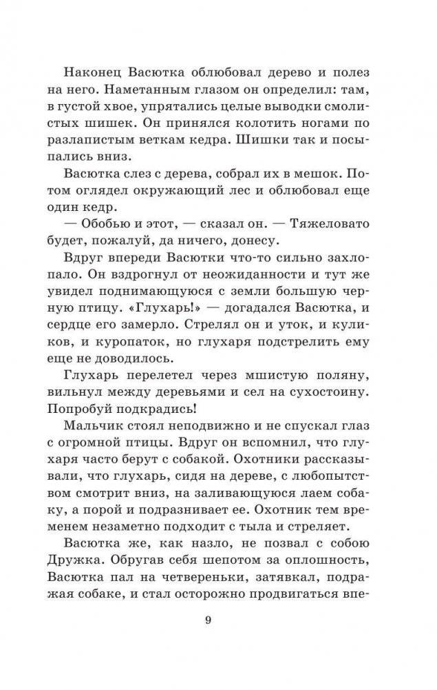 Лучшие рассказы для детей фото книги 10