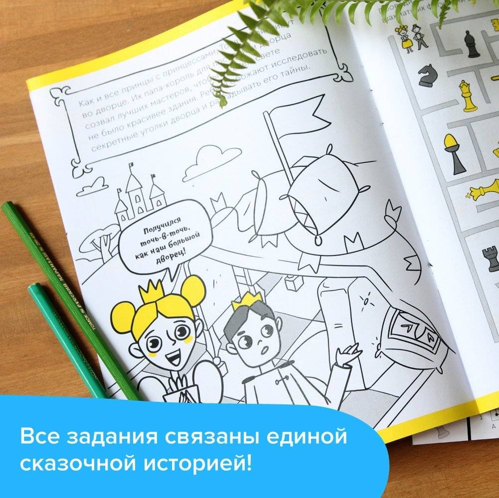 Игровое обучение. Основы шахмат и логики 1 часть, от 5 лет фото книги 7