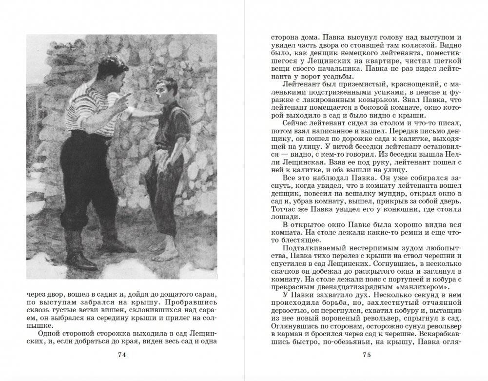 Как закалялась сталь фото книги 4