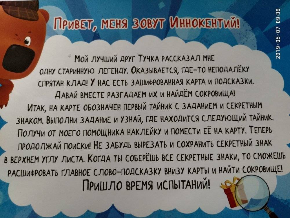 Квест. Ми-ми-мишки. В поисках старинного клада фото книги 2