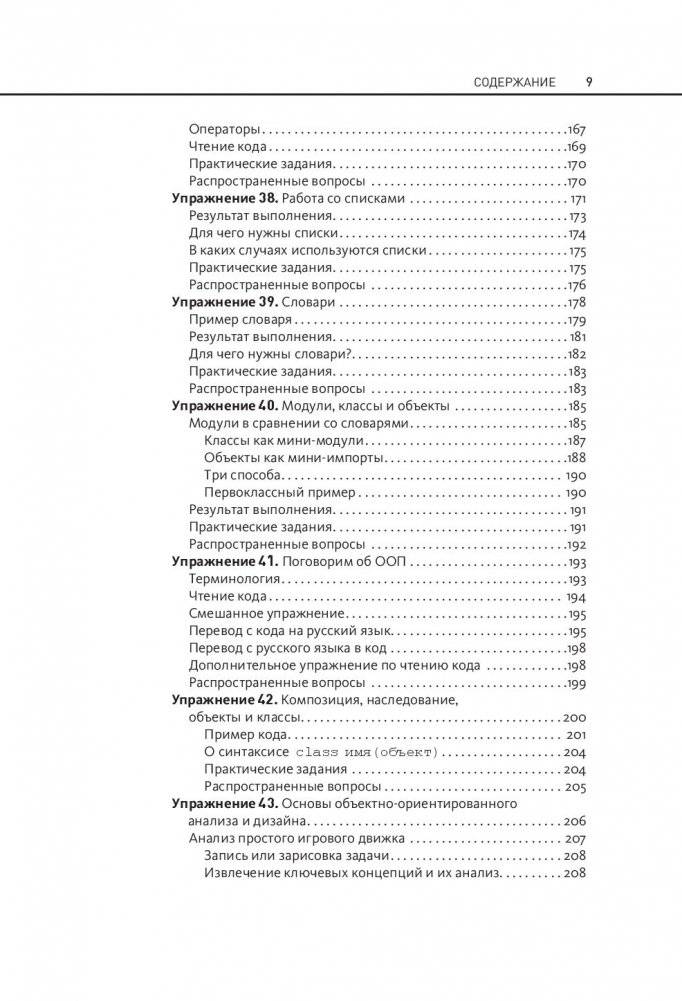 Легкий способ выучить Python 3 фото книги 12