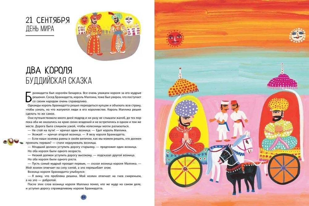 Сказочная кругосветка: 52 истории со всего света фото книги 5