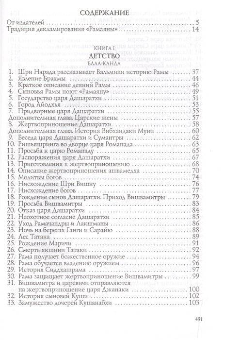 Рамаяна фото книги 2