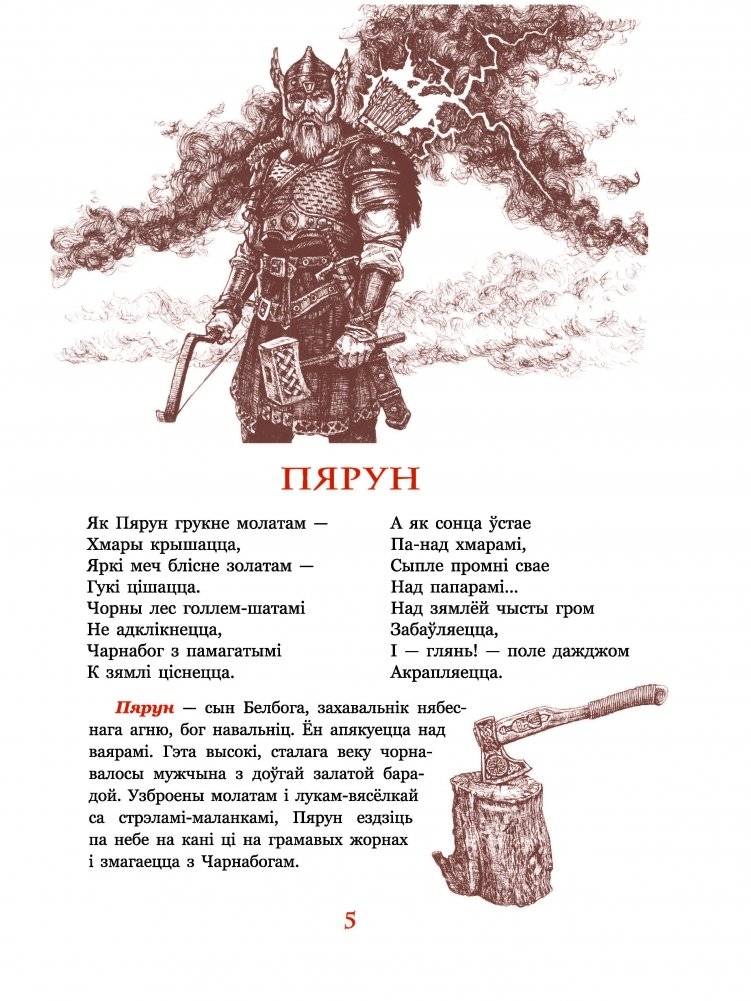З легендаў і міфаў. Героі беларускай міфалогіі фото книги 2