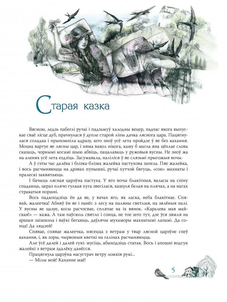 Старая казка фото книги 3