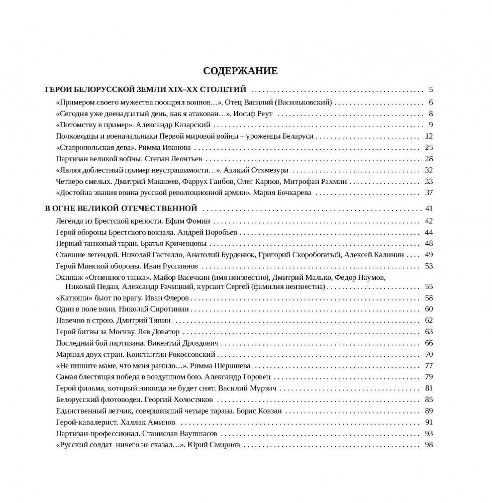 За други своя. Герои и подвиги Беларуси фото книги 11