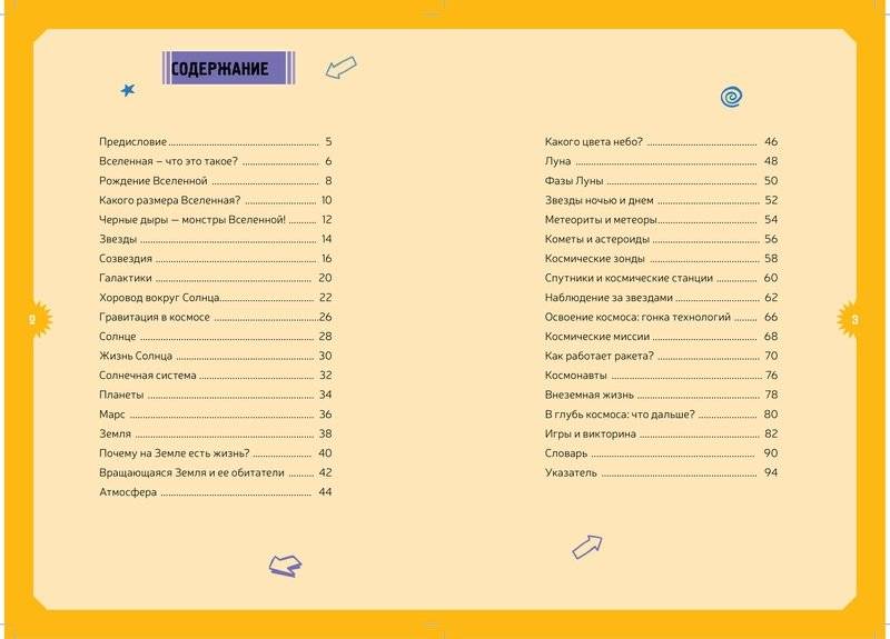 Космос. Интерактивная детская энциклопедия с магнитами фото книги 2