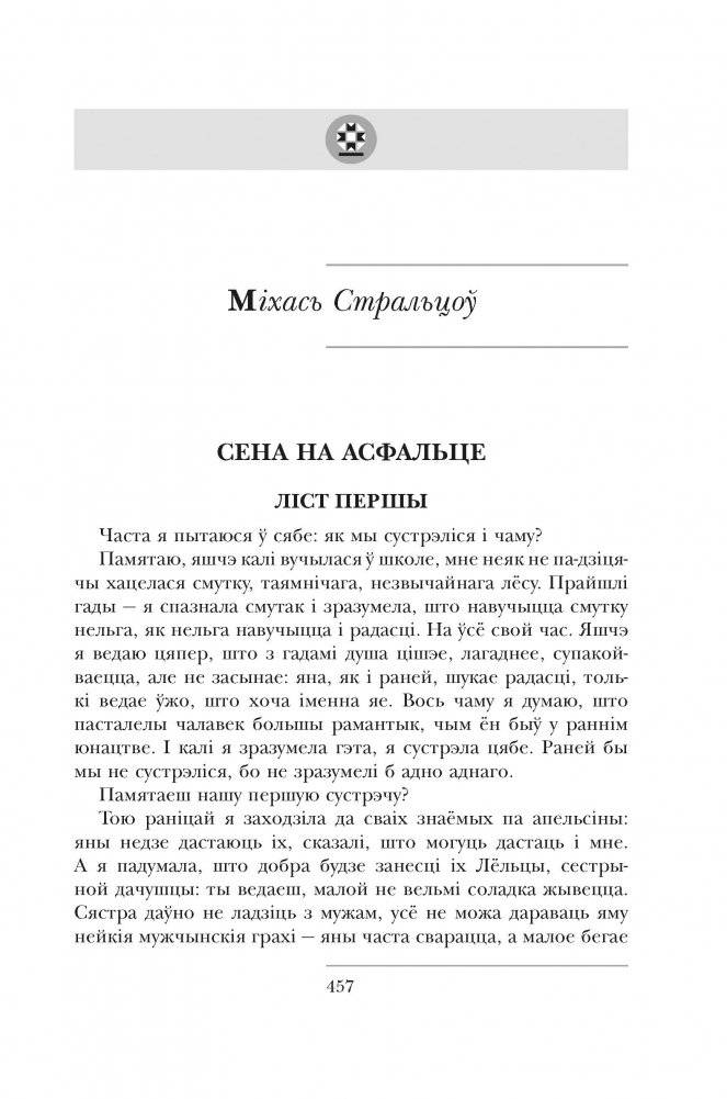 Мастацкае слова ў прозе. Зборнік твораў для вывучэння ў 11 класе фото книги 9