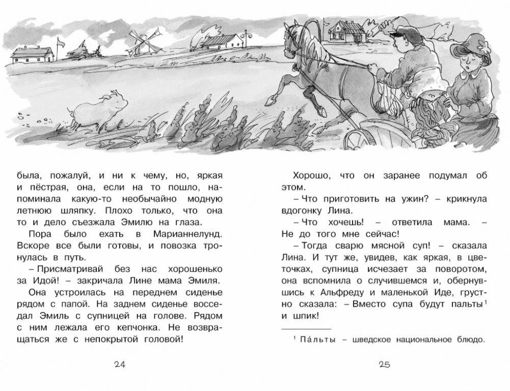 Эмиль из Лённеберги фото книги 4
