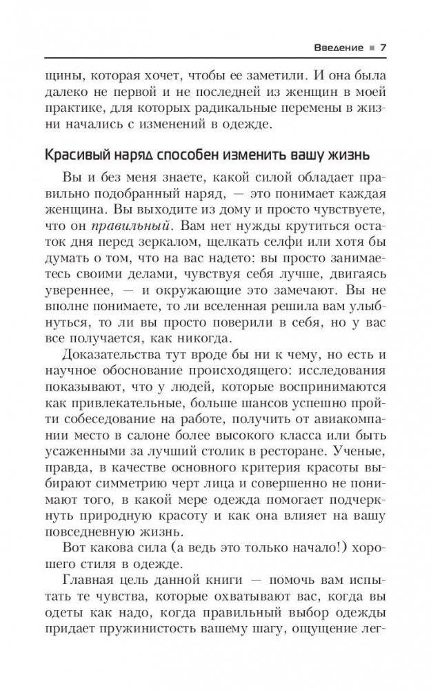 Измените свой гардероб, чтобы изменить свою жизнь фото книги 5
