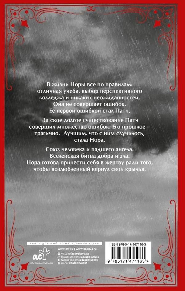 Крещендо фото книги 2