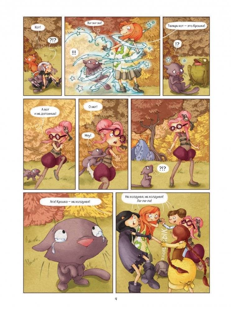 Маленькие чародейки. Книга 1. Тайна колдуна фото книги 5