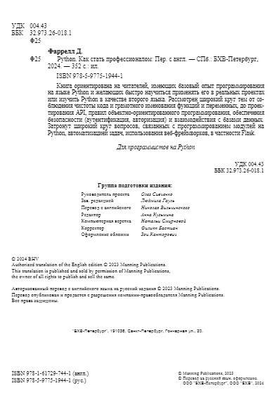 Python. Как стать профессионалом фото книги 4