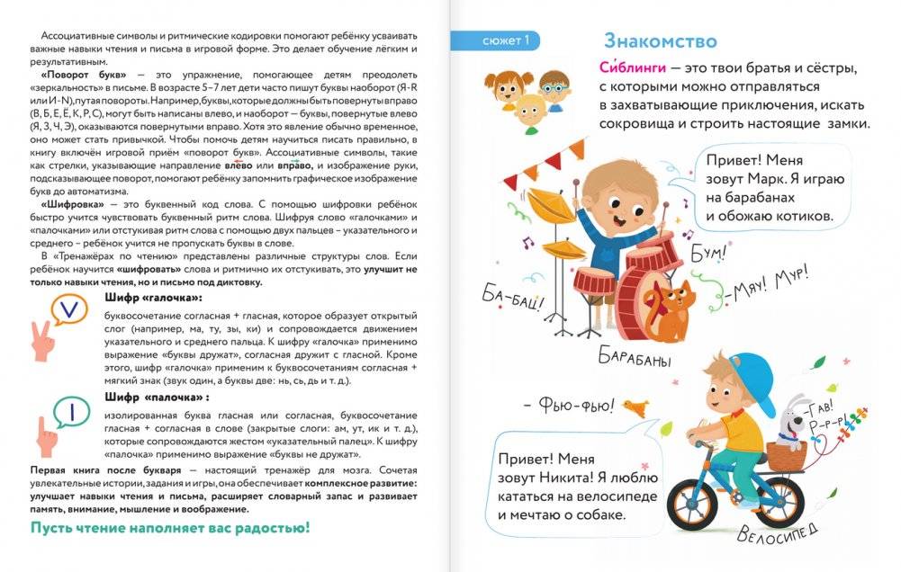 Первая книга для чтения после букваря фото книги 3