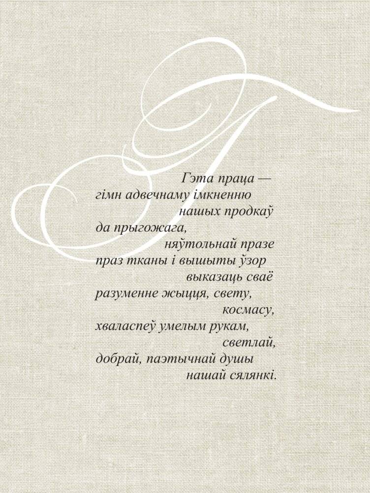 Беларускі арнамент. Ткацтва. Вышыўка фото книги 3