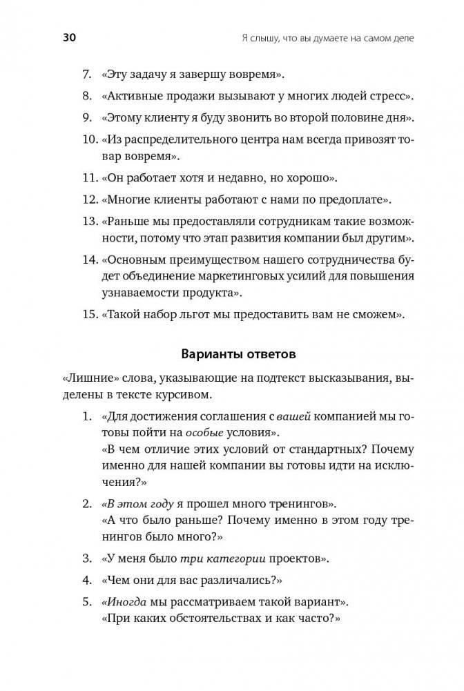 Я слышу, что вы думаете на самом деле фото книги 16