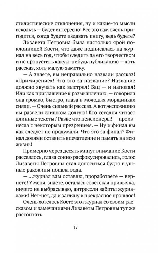 Душа твая светлая. Апавяданні фото книги 11
