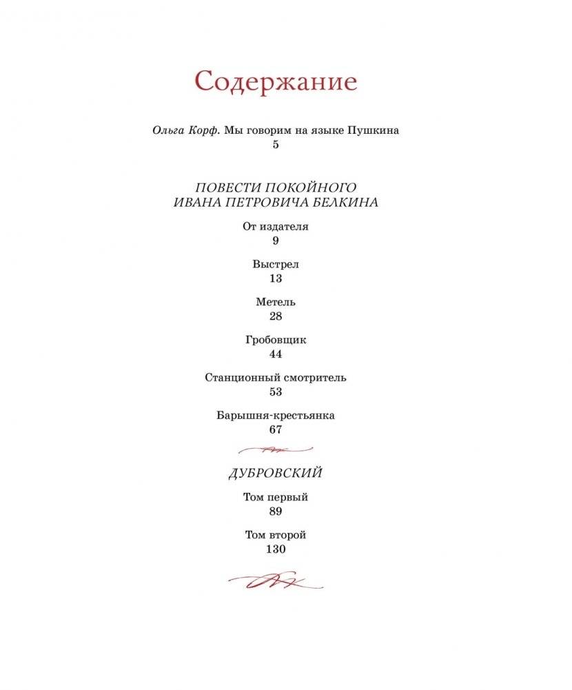 Дубровский. Повести Белкина фото книги 2