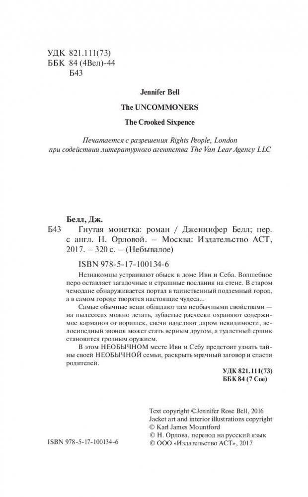 Гнутая монетка фото книги 4