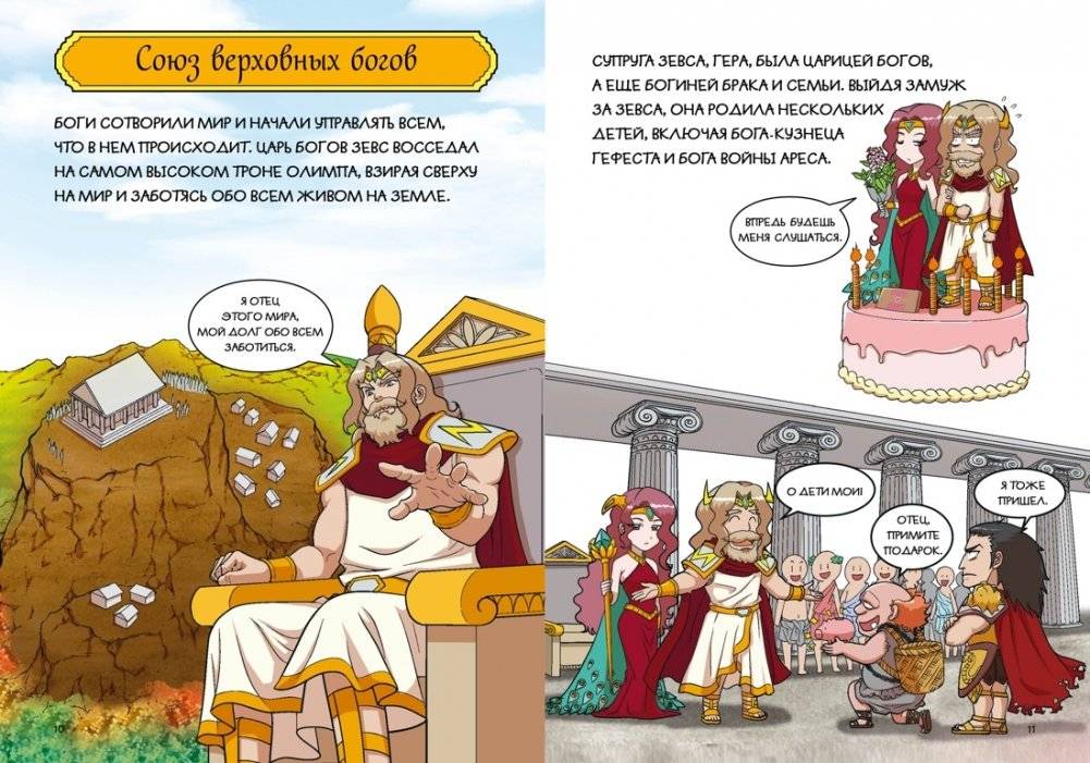 Любовь и ревность богов фото книги 4