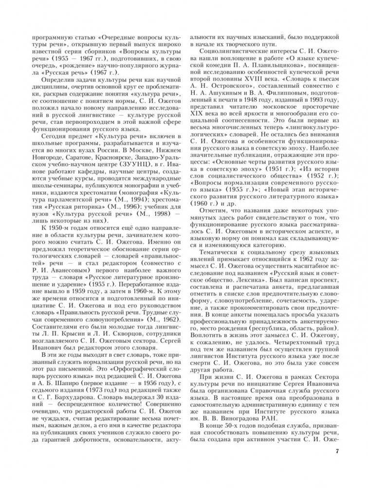 АСТ / Толковый словарь русского языка фото книги 8